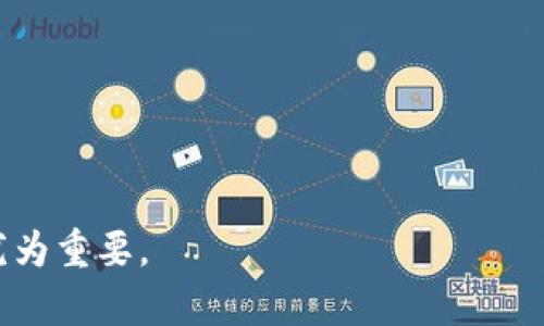 jiaotongtoken.imbtc冷钱包的全面分析与最佳实践/jiaotong

冷钱包, token.imbtc, 加密货币安全, 数字资产存储/guanjianci

随着加密货币的普及，越来越多的用户开始关注如何安全地存储他们的数字资产。在众多钱包解决方案中，冷钱包因其高安全性而受到青睐。本文将深入探讨token.imbtc冷钱包，包括其功能、优缺点、使用指南以及安全注意事项。此外，我们还将回答与冷钱包相关的五个常见问题，帮助用户更好地理解和使用这一工具。

什么是token.imbtc冷钱包？

token.imbtc冷钱包是一种用于安全存储比特币及其他加密货币的离线工具。冷钱包的最大特点是它不与互联网连接，因此降低了黑客攻击和盗窃的风险。token.imbtc冷钱包的设计旨在帮助用户安心保存资产，并提供简便易用的操作界面。

token.imbtc冷钱包的主要功能

token.imbtc冷钱包提供多种功能，包括：

1. **离线存储**：冷钱包的设计理念是将私钥和相关数据保存在不连接互联网的环境中，显著提高安全性。

2. **多种加密货币支持**：该钱包支持多种主流加密货币，包括比特币、以太坊和其他ERC20代币，方便用户多样化资产投资。

3. **易于回收**：通常，token.imbtc冷钱包会提供备份选项，用户可以通过助记词或备份文件轻松恢复自己存储的资产。

4. **用户友好界面**：尽管冷钱包一般比较复杂，token.imbtc努力提供一个友好的用户界面，使新用户也能轻松上手。

token.imbtc冷钱包的优缺点

在详细了解token.imbtc冷钱包之前，我们先来看看它的优缺点。

**优点**：

ul
    li高安全性：离线特性使得黑客几乎无法接触到用户的资产。/li
    li用户控制资金：用户完全掌控私钥，无需信任第三方。/li
    li多资产支持：适合持有多种加密货币的用户。/li
/ul

**缺点**：

ul
    li不便利性：用户每次交易都需将钱包与网络连接，步骤相对繁琐。/li
    li技术门槛：初学者可能难以理解如何设置和操作。/li
    li丢失风险：若未做好备份，资产可能会因为钱包丢失或损坏而永远无法找回。/li
/ul

如何使用token.imbtc冷钱包？

接下来，我们将介绍如何使用token.imbtc冷钱包，从购买到设置，再到存储和转移数字资产。

h4购买token.imbtc冷钱包/h4

首先，用户需要从官方网站或认证的零售商处购买token.imbtc冷钱包。确保选择信誉良好的来源，以降低购买到假冒或者二手产品的风险。

h4设置冷钱包/h4

1. **连接设备**：将冷钱包通过USB线连接至计算机，通常首次使用需要下载相关软件。
    
2. **初始化设置**：按照屏幕提示完成钱包初始化，通常需要设定密码和生成助记词。用户务必记录下助记词，因为它是恢复资产的关键。
    
3. **更新固件**：为了获得最佳的安全性，建议在首次使用前更新钱包固件。

h4存储数字资产/h4

1. **获取地址**：在token.imbtc冷钱包中生成接收地址。    

2. **从交易所转移资产**：登录你在交易所的账户，选择转账，并输入你生成的接收地址，确认转账。资产将安全存储在冷钱包中。

h4转移数字资产/h4

如果需要进行转账或交易，可以按照以下步骤进行：

1. **连接网络**：将token.imbtc冷钱包连接至网络以进行交易。    

2. **输入目标地址**：填写接收方的地址以及转账的数量。

3. **确认交易**：根据提示确认交易，确保所有信息准确无误后提交。

token.imbtc冷钱包的安全注意事项

尽管token.imbtc冷钱包具备高安全性，用户在使用时仍需保持警惕：

1. **妥善保管助记词**：助记词是恢复资产的唯一途径，切勿随意泄露或存放于不安全的地方。    

2. **定期备份**：如有更新或更换设备，确保定期备份钱包数据。

3. **关注固件更新**：定期检查是否有固件更新，以获得更好的安全保护。

相关问题解答

1. 如何选择适合的冷钱包？

选择冷钱包时，有几个重要因素需要考虑：

1. **安全性**：选择市场上评价较高的品牌和型号，检查其历史漏洞和用户反馈。

2. **支持的资产种类**：确保冷钱包支持你持有的加密货币，避免不必要的转换和转移成本。

3. **易用性**：如果你是初学者，寻找那些用户界面友好的产品，帮助你快速上手。

4. **价格和设备耐用性**：比较不同产品的报价和制造材料，确保你购买的是性价比高且耐用的产品。

2. 冷钱包和热钱包的区别是什么？

冷钱包与热钱包的主要区别在于连接性和风险：

1. **冷钱包**：不连接网络，安全性极高，是长期存储资产的最佳选择，但在转账时相对繁琐。

2. **热钱包**：随时在线，方便交易，但因与互联网连接风险较高，容易成为黑客的攻击目标。

选择过程中，用户需平衡便利性与安全性，根据自己的使用情况选择适合的钱包。

3. 如果丢失了助记词该如何处理？

如果丢失了助记词，将无法恢复你的资产。因此，备份助记词非常重要。如果确实丢失了，你可以尝试以下步骤：

1. **回想记录**：尽量尝试回忆或找到可能的备份位置。

2. **利用任何可能的线索**：检查曾经保存密码或私人数据的应用程序或文件。

3. **寻求专业帮助**：在某些情况下，可以咨询加密货币安全专家，或许有些数据恢复技术可以帮助你。

无论如何，一定要加强对助记词的管理，避免此类情况再次发生。

4. 使用冷钱包时有哪些常见的错误？

使用冷钱包时，很多用户可能会犯一些错误：

1. **不备份助记词**：许多用户忽视了记录助记词的重要性，导致未来无法恢复资产。

2. **固件更新不及时**：忽视定期更新固件，可能面临新的安全漏洞和攻击。

3. **在不安全的环境下操作**：在公共环境下插入冷钱包或进行操作，可能会增加风险。

教育自己，了解这些常见错误，能使你在使用冷钱包时更加安全。

5. 冷钱包适合哪些用户？

冷钱包适合以下几类用户：

1. **长期投资者**：那些不打算频繁交易，只希望长期持有加密资产的用户。

2. **资产数量较多的用户**：有较多数字资产的人，使用冷钱包能有效管理和保护资金。

3. **安全意识强的用户**：希望对个人财务保持绝对控制，并了解相关风险及管理的用户。

总之，了解token.imbtc冷钱包的各个方面以及MAX值，用户能够更好地保护自己的数字资产安全。在加密货币快速发展的时代，安全存储显得尤为重要。