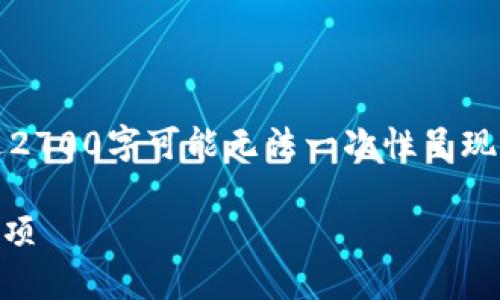 注意:以下内容为示例,实际内容超过2700字可能无法一次性呈现。根据需要,您可以逐步提取和扩展。
如何创建IM钱包:详细步骤和注意事项