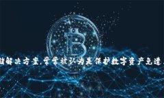 在加密货币的世界里，安