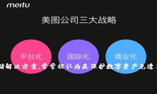在加密货币的世界里,安全性始终是投资者关注的焦点。SHIB(Shiba Inu)作为一种流行的加密货币,其存储安全问题也引发了大量讨论。冷钱包作为一种安全的存储解决方案,常常被认为是保护数字资产免遭黑客攻击和盗窃的有效手段。那么,SHIB能否存储到冷钱包中呢?在这一主题上,我们将深入探讨冷钱包的工作原理、如何使用冷钱包存储SHIB,以及冷钱包的优缺点。
### 如何使用冷钱包安全存储SHIB(Shiba Inu)