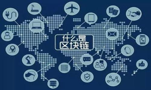
   如何在官网上下载IM钱包2.0？完整指南与常见问题解答  / 

关键词
 guanjianci  IM钱包, IM钱包2.0下载, IM钱包官网, 数字货币钱包  /guanjianci 

什么是IM钱包2.0？
IM钱包2.0是一款功能强大的数字货币钱包，旨在为用户提供安全、便捷的数字资产管理体验。IM钱包支持常见的加密货币和数字资产，如比特币、以太坊、莱特币等，提供用户存储、接收和发送加密货币的功能。IM钱包2.0的主要特点包括用户友好的界面、增强的安全性和多种功能的集成。它为新手投资者和经验丰富的区块链用户提供了一站式解决方案。

IM钱包2.0的下载步骤
下载IM钱包2.0可以通过官网下载来确保得到最新和最安全的版本。以下是详细的下载步骤：
ol
    li访问IM钱包的官方网站，通常网址为www.imwallet.com。/li
    li在主页上，寻找“下载”或“获取IM钱包”按钮，通常位于页面顶部或底部。/li
    li选择适合您操作系统的版本，目前IM钱包提供Windows、macOS、iOS和Android版本。/li
    li点击对应的下载链接，下载将自动开始。/li
    li下载完成后，找到下载的安装文件，双击安装，按照提示进行安装。/li
    li打开IM钱包2.0，按照提示创建新钱包或导入已有钱包，完成设置后即可使用。/li
/ol
确保在下载和安装过程中，您的设备连接安全的网络，以避免被恶意软件攻击。

IM钱包2.0的主要功能
IM钱包2.0拥有多种先进的功能，包括：
ul
    li多种数字资产支持：不仅支持主流的比特币和以太坊，还支持其他许多数字货币，满足用户的多样化需求。/li
    li安全性强化：IM钱包2.0采用了多重身份验证和加密技术，确保用户资产的安全。/li
    li用户友好的界面：新版本的设计更加简洁，方便用户快速找到所需功能，特别适合新手用户。/li
    li交易功能：用户可以方便地进行加密货币的转账和接收，同时建立了交易记录的查看功能，方便用户管理自己的资产。/li
    li社区交流：IM钱包2.0集成了社交功能，用户可以在钱包内与其他用户进行交流，分享投资经验。/li
/ul

IM钱包2.0的安全性分析
在数字货币的世界中，安全性和隐私性至关重要。IM钱包2.0在这方面采取了多种措施：
ul
    li私钥管理：IM钱包采用用户本地私钥管理的方式，确保用户的私钥不被存储在服务器上，降低了黑客攻击的风险。/li
    li多重验证：为账户设置双重认证，提升账户安全性，防止账户被盗用。/li
    li加密技术：所有交易和数据传输均应用军用级加密技术，保护用户隐私和资金安全。/li
/ul
总之，IM钱包2.0在安全性方面几乎没有被破解的记录，用户可以放心使用。

常见问题解答

1. 下载IM钱包2.0时需要注意什么？
在下载IM钱包2.0时，用户最主要需要关注的是以下几个方面：
官方网站下载：始终确保从IM钱包的官方渠道下载，避免因访问假网站而遭受钓鱼或恶意软件攻击。
系统要求：确认您的设备符合IM钱包2.0的系统要求，各个平台可能存在不同的依赖。
网络安全：在下载和安装过程中，最好使用稳定和安全的网络，避免公共Wi-Fi网络。

2. 如何使用IM钱包2.0进行交易？
使用IM钱包2.0进行交易的步骤相对简单：
登录钱包：打开IM钱包后，输入密码进行登录。如果使用的是生物识别技术，例如指纹或面部识别，也可以直接通过这些方式登录。
选择交易类型：在主界面上选择“发送”或“接收”，选择要进行的操作类型。
输入信息：对于发送交易，输入接收方的地址和要发送的金额；对于接收，您可以将生成的二维码或地址分享给对方。
确认交易：仔细检查交易信息，确保无误后点击确认。此时，IM钱包会要求确认密码或进行二次验证。
交易完成后，您可以通过交易记录查看交易的状态和详情。

3. IM钱包的支持币种有哪些？
IM钱包2.0支持多种数字资产，具体的币种列表可能会随着版本更新而变化。以下是一些常见的支持币种：
ul
    li比特币（BTC）/li
    li以太坊（ETH）/li
    li瑞波币（XRP）/li
    li莱特币（LTC）/li
    li甚至一些小众的山寨币/li
/ul
建议用户在使用前访问IM钱包的官方网页或钱包应用内查看最新的支持币种列表。

4. IM钱包2.0如何保证用户的隐私？
IM钱包2.0非常重视用户的隐私保护，主要采取了以下几种措施：
私钥加密：用户的私钥存储在本地，IM钱包不会收集存储用户的密钥信息，从而降低了信息泄露的风险。
匿名交易：IM钱包支持通过混币服务等技术进行匿名交易，确保用户在进行交易时不被追踪。
交易记录加密：所有交易记录的传输和存储均采用加密技术，防止被第三方窥探。
通过以上方法，IM钱包2.0保护用户隐私，为用户提供更安全的交易环境。

5. 如果我忘记IM钱包的密码怎么办？
如果您忘记IM钱包的密码，可以采取以下步骤：
使用密码重置功能：IM钱包提供了密码重置功能，按照钱包内的指导进行重置。
助记词恢复：如果您在创建钱包时备份了助记词，可以使用助记词恢复您的钱包并设置新密码。
联系客服：如果以上方法无法解决问题，可联系IM钱包客服，提供必要的信息以寻求帮助。
注意，在此过程中，请妥善保管您的助记词和密码，以防止丢失或泄露导致的资产损失。

以上内容详细介绍了如何在官网下载IM钱包2.0以及常见问题解答，用户可以通过以上信息更好地使用这款数字钱包，为自己的数字资产保驾护航。