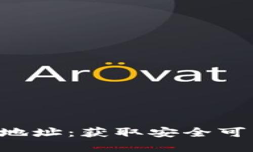 比特派app下载地址:获取安全可靠的比特派钱包