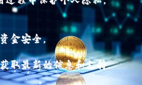   解决Coinbase无法访问的问题：原因与解决方案 / 
 guanjianci Coinbase, 无法访问, 解决方案, 网络问题 /guanjianci 

在数字货币交易日益普及的今天，Coinbase作为全球领先的加密货币平台之一，其用户基数也在不断增长。然而，很多用户在使用Coinbase时可能会遇到访问问题，导致无法完成交易或查看账户。这篇文章将深入探讨Coinbase无法访问的原因，并提供相应的解决方案，帮助用户快速恢复访问。

一、Coinbase无法访问的常见原因

在尝试登录或使用Coinbase时，用户可能会遇到多种情况。下面列出了常见的访问问题及其可能原因：
ul
    li网络连接问题：有时候，网络连接不稳定或缓慢可能导致无法访问网站。/li
    li服务器问题：如果Coinbase自身的服务器出现故障或维护，用户将无法正常访问。/li
    li账户问题：如账户被锁定、被禁止访问等，都会导致无法登录。/li
    li地区限制：某些国家对Coinbase的访问实施限制，可能会影响用户的登录情况。/li
    li浏览器兼容性：使用不支持或过时的浏览器可能导致问题。/li
/ul

二、解决方案一：检查网络连接

首先，确认您的网络连接是否正常。以下是一些步骤可以帮助您验证网络状态：

ul
    li尝试访问其他网站，确认是否只有Coinbase无法访问。如果其他网站也无法打开，可能是您的网络出现了问题。/li
    li重启您的路由器，看看能否恢复正常连接。/li
    li如果使用Wi-Fi，可以尝试使用蜂窝数据或其他网络源，以确认问题是否出在网络连接上。/li
/ul

如果确实是网络问题，您可以联系您的网络服务提供商，了解是否有已知的故障或进行维修。

三、解决方案二：检查Coinbase服务器状态

如果网络连接正常，但仍然无法访问Coinbase，您可以检查Coinbase的服务状态。Coinbase有其官方的状态页面，您可以访问该页面查看是否有服务器维护或故障的通知。

访问状态页面的步骤如下：
ul
    li打开浏览器并输入“Coinbase Status”进行搜索，找到官方状态页面。/li
    li查看服务状态是否显示有任何问题，如果是这样，您可能需要等候Coinbase解决问题，才能恢复访问。/li
/ul

四、解决方案三：检查账户状态

如果您能访问Coinbase，但无法登录，可能意味着您的账户存在问题。以下是一些常见的账户问题及解决方案：

ul
    li密码重置：如果怀疑密码可能被盗或忘记，可以使用“忘记密码”功能重置密码。/li
    li验证账户：在某些情况下，用户需要完成身份验证以恢复账户访问。请检查注册时是否提供了所需的文件，例如身份证明。/li
    li联系客服：如果您联系Coinbase的客户服务，他们可以帮助您解决账户问题，例如账户封锁或限制访问。/li
/ul

五、解决方案四：使用VPN

在某些国家，Coinbase的访问可能受到限制。如果您在如中国、印度等国家，可能会遭遇访问问题。使用VPN可以帮助您安全地绕过这些地理限制。以下是使用VPN的方法：

ul
    li选择一个可靠的VPN服务，注册并下载其应用程序。/li
    li连接到支持Coinbase的国家的服务器。/li
    li再次尝试访问Coinbase，查看问题是否得到解决。/li
/ul

六、解决方案五：浏览器和设备问题

有时候，特定的浏览器或设备也可能导致访问问题。您可以尝试以下操作来排查问题：

ul
    li尝试使用不同的浏览器访问Coinbase，例如Chrome、Firefox或Safari，看看能否正常访问。/li
    li清除浏览器的缓存和Cookie，这样可以解决一些由于存储信息冲突导致的问题。/li
    li尝试在不同的设备上访问Coinbase，例如手机或平板电脑，以确认问题是否出在特定的设备上。/li
/ul

相关问题解答

一、为什么Coinbase总是无法加载？
Coinbase总是无法加载的原因可能有很多，包括网络不稳定、服务器问题或者地区限制等。建议首先检查网络连接，并确定Coinbase的服务器状态，然后再确认自己的账户是否存在问题。

二、如何快速重置Coinbase密码？
若账户无法访问，首先需访问Coinbase官方网站，点击“忘记密码”。输入您的注册邮箱，系统会发送一封重置密码的邮件。按照邮件中的提示进行操作即可。

三、Coinbase账户被封该如何处理？
如果您的Coinbase账户因某种原因被封，第一步是登陆后查看系统的提示信息。随后，可以通过客服邮箱与处理团队联系，询问详细情况，通常需要提供一些身份验证资料。

四、使用VPN访问Coinbase安全吗？
使用VPN访问Coinbase是相对安全的，但需选择可靠的VPN服务。确保VPN不会记录用户的数据，并具备强大的加密保证，以便在使用过程中保护个人隐私。

五、如果Coinbase不再提供我所在地区的服务怎么办？
若Coinbase停止对您地区的服务，您可以寻找其他加密货币交易平台，如Binance、Kraken等。同时，需注意选择合规的平台以确保资金安全。

以上内容详细地讨论了Coinbase无法访问的原因与解决方案，希望能帮助用户解决相关问题。如遇到其他问题，建议咨询官方客服获取最新的信息和支持。