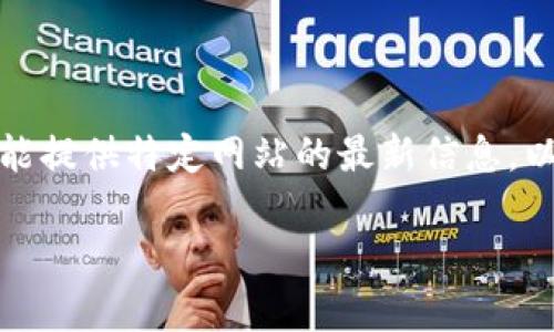 注意:由于我是一个语言模型,无法访问互联网,因此不能提供特定网站的最新信息。以下内容为基于主题“KDpay钱包官网”的假设撰写示范。
KDpay钱包官网:安全、便捷的数字货币管理平台