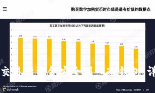 如何将交易所资金安全划入冷钱包:详尽指南