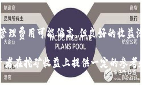 biao ti欧意交易所挖矿收益深度解析：如何最大化你的投资回报/biao ti

欧意交易所, 挖矿收益, 加密货币, 投资回报/guanjianci

在数字货币市场日渐成熟的今天，挖矿已成为许多投资者获得收入的一种重要方式。随着越来越多的交易所上线挖矿业务，欧意交易所作为业内较为知名的平台之一，其挖矿收益引起了众多投资者的关注。本文将深入探讨欧意交易所的挖矿收益模式，投资者应该如何参与、其收益如何计算，以及如何最大化挖矿收益。

一、什么是挖矿？
挖矿是一种通过计算机硬件进行复杂运算，以维护区块链网络安全并更新交易记录的过程。矿工们通过完成这些计算任务（也称为“工作量证明”）而获得新生成的加密货币作为奖励。挖矿不仅可以使参与者获得收益，还能支持整个网络的运作。

二、挖矿的基本原理
挖矿一般是基于区块链技术，每一个成功的挖矿行为都将为网络添加一个新区块。以比特币为例，矿工通过解决数学难题来确认事务并添加区块，成功的矿工将获得比特币作为奖励。挖矿的过程需要强大的计算能力，因此投资者通常会使用专用的挖矿设备，如ASIC矿机。

三、欧意交易所概述
欧意交易所是一个综合性的数字资产交易平台，除了提供常规的数字货币交易功能外，还致力于推出挖矿相关的服务，以吸引更多的投资者参与。它不仅支持市场上主流的加密货币，同时还提供了一系列便捷的工具，帮助用户管理和交易其资产。

四、欧意交易所的挖矿模式
欧意交易所的挖矿模式主要是通过“云挖矿”的形式实现，用户无需购买昂贵的设备或承担电力成本。用户只需要在平台上购买挖矿合约，由平台出资购买矿机并进行管理。用户则可以根据持有的合约份额分享网络的挖矿收益。

五、如何参与欧意交易所的挖矿？
参与欧意交易所的挖矿，您需要完成以下几个步骤：
ol
li注册账户：访问欧意交易所官网，完成账户注册。/li
li充值资金：通过平台支持的方式进行资金充值。/li
li选择挖矿合约：根据自己的投资预算选择合适的挖矿合约。/li
li确认投资：购买后，您的合约将开始生效，等待收益到账。/li
/ol
每个合约的收益周期和回报率也各有不同，投资者需仔细查阅相关条款。

六、挖矿收益的计算
挖矿收益主要由以下几个方面决定：
ol
li网络算力：网络的总算力会影响每个矿工的收益。/li
li挖矿难度：随着越来越多的矿工参与，挖矿难度会逐渐提高，从而影响收益。/li
li币价波动：加密货币的市场价格变化直接影响矿工的收益。/li
li合约费用：平台会在挖矿收益中收取一定的管理费和服务费。/li
/ol
根据这些因素，用户可以使用欧意交易所提供的收益计算器估算自己的潜在收益。

七、如何最大化挖矿收益
为了最大化挖矿收益，投资者可以采取以下策略：
ol
li选择合适的挖矿合约：根据不同的项目和市场动向，选择回报率更高的合约。/li
li关注市场动态：及时了解加密货币市场行情，做好投资调整。/li
li分散风险投资：不要把所有资金投入一个合约，分散投资可以有效降低风险。/li
li利用复利收益：将挖矿收益再投资于购买新的矿合约。/li
/ol

八、相关问题解答

1. 欧意交易所的挖矿是否安全？
随着数字货币市场的兴起，挖矿的安全性成为了投资者关注的重点。首先，欧意交易所作为一个较为成熟的平台，其在安全性上有一定的保障。平台会采取多层安全防护措施，包括资金安全保障、网络防护等，以确保客户资金的安全。此外，用户在参与挖矿时，可以选择适合自己的合约，并在投资前仔细阅读合约条款，以降低潜在风险。

2. 挖矿收益是否固定？
挖矿收益并不是固定的，它受多个因素影响，如网络算力、币价波动和挖矿难度等。在参与挖矿前，投资者需要评估市场情况及自身承受能力。虽然平台会提供收益计算功能，但投资者应明白实际收益可能会有所波动，这就要求投资者需要对市场有一定的判断能力。

3. 挖矿合约的选择有什么讲究？
选择挖矿合约时，投资者需考虑多个方面，包括合约回报率、合约费用、合约期限等。综合这些因素后，可以选择适合自己的合约。同时，投资者也应关注挖矿项目的白皮书及团队背景，确保项目的合法性和可行性。通过市场的反馈和数据分析，尽量选择上线久且表现稳定的合约。

4. 如何判断市场行情以便做出挖矿决策？
判断市场行情可以通过多种方式，主要包括技术分析和基本面分析。技术分析包括使用各类指标（如MACD、KDJ等）判断趋势，基本面分析则是对市场新闻、项目动向等进行观察。此外，关注加密货币的社交媒体动态也是一种有效的手段。掌握市场动态后，投资者可以根据当前行情调整挖矿策略。

5. 挖矿合约的管理费用高吗？
挖矿合约的管理费用因平台和合约种类而异。一般而言，管理费用会在合约条款中有所体现，投资者在购买合约前应关注相关信息。虽然某些合约的管理费用可能偏高，但良好的收益潜力仍旧使其具备投资价值。投资者需合理评估费用与收益的关系，选择性价比高的合约。

总的来说，参与欧意交易所的挖矿是一个高风险高回报的投资项目。正确的策略和判断能力将会对投资者的收益产生重要影响。希望本文能够为投资者在挖矿收益上提供一定的参考和指导。
